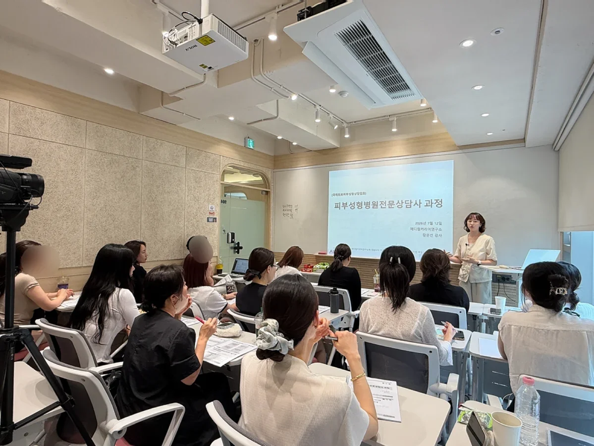 AIMAC 피부성형병원전문상담사 1기 교육 현장