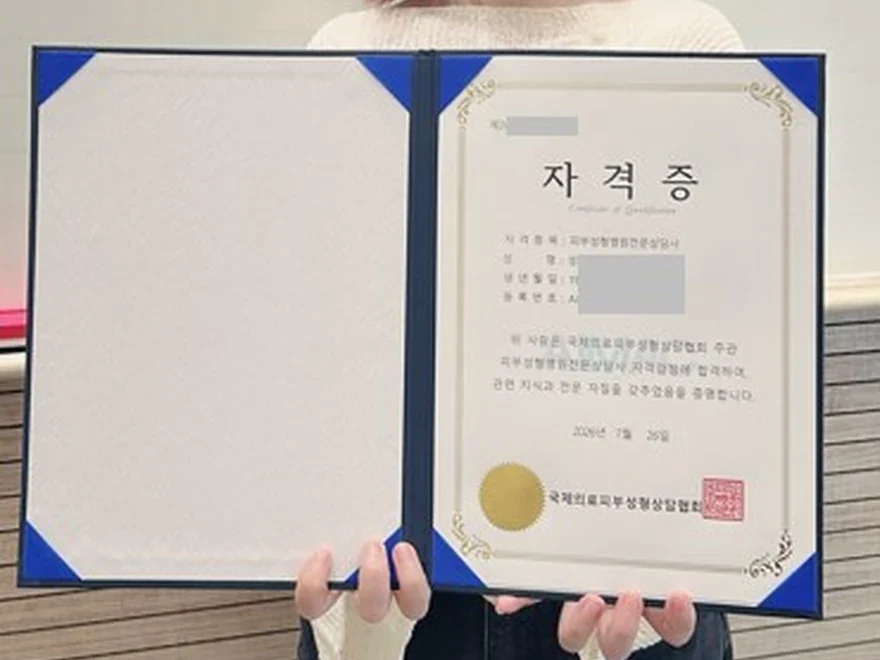 AIMAC 피부성형병원전문상담사 1기 합격 자격증