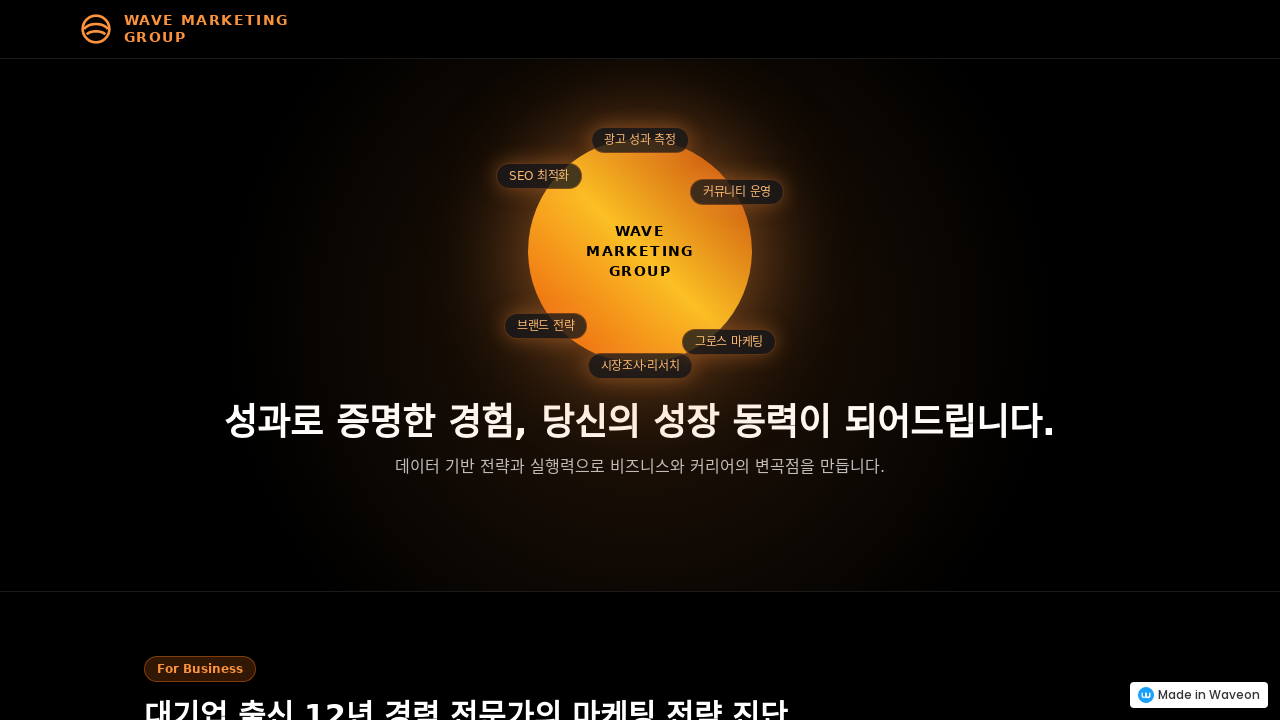 마케팅 컨설팅 랜딩페이지