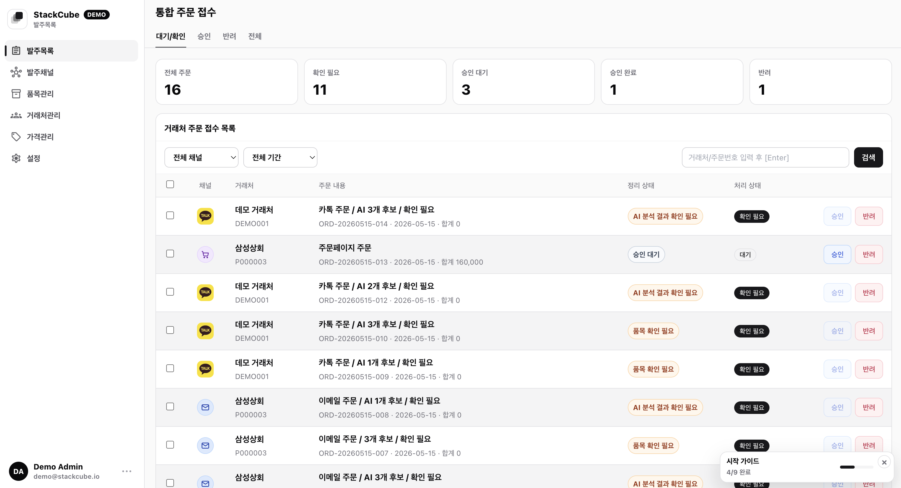 B2B 거래처 발주 접수·품목 매칭 운영 시스템 템플릿 - Templates | Waveon