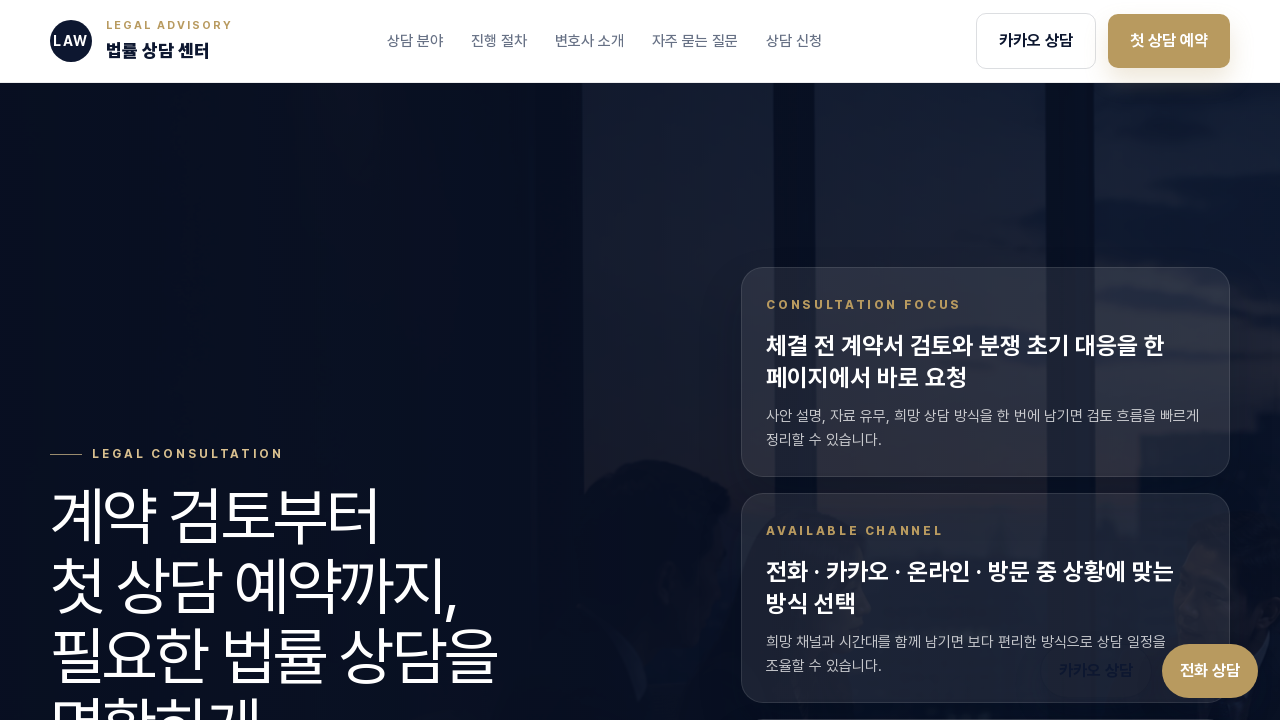 법률 상담 및 계약서 검토 신청
