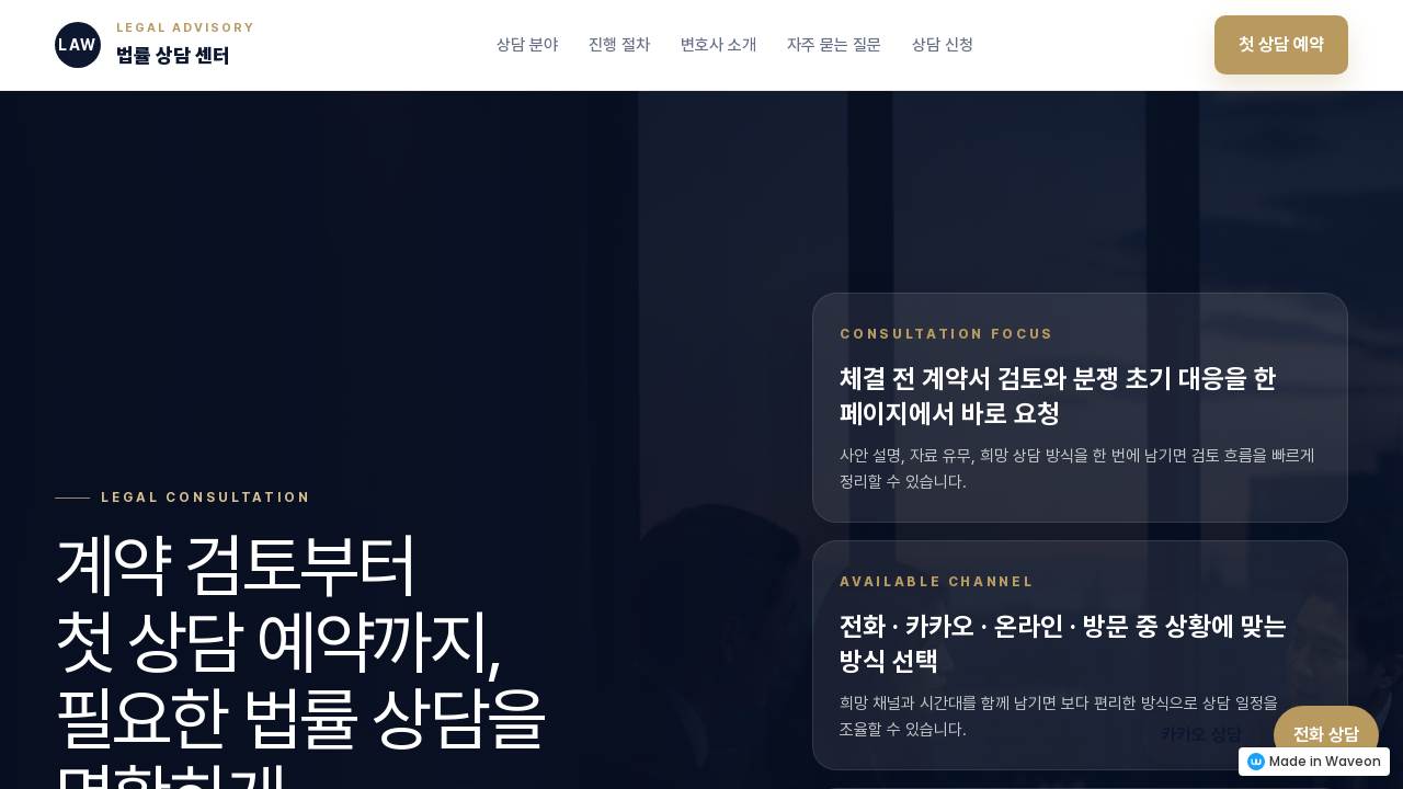 법률 상담 및 계약서 검토 신청