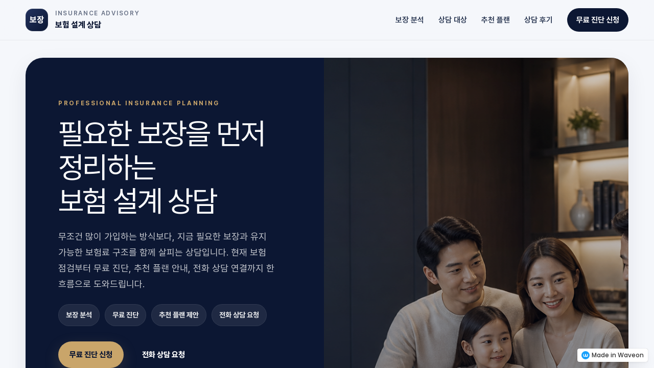 보험 설계 상담 견적