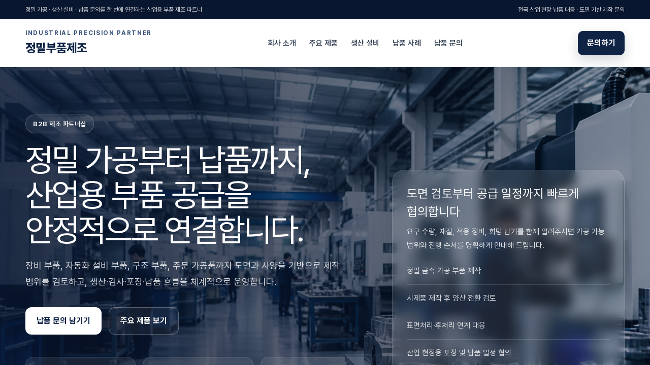 정밀가공 부품 소개 및 문의