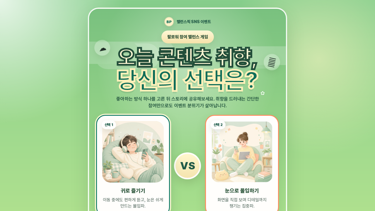 밸런스 게임 이벤트 페이지 빌더
