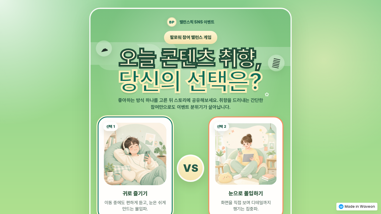 밸런스 게임 이벤트 페이지