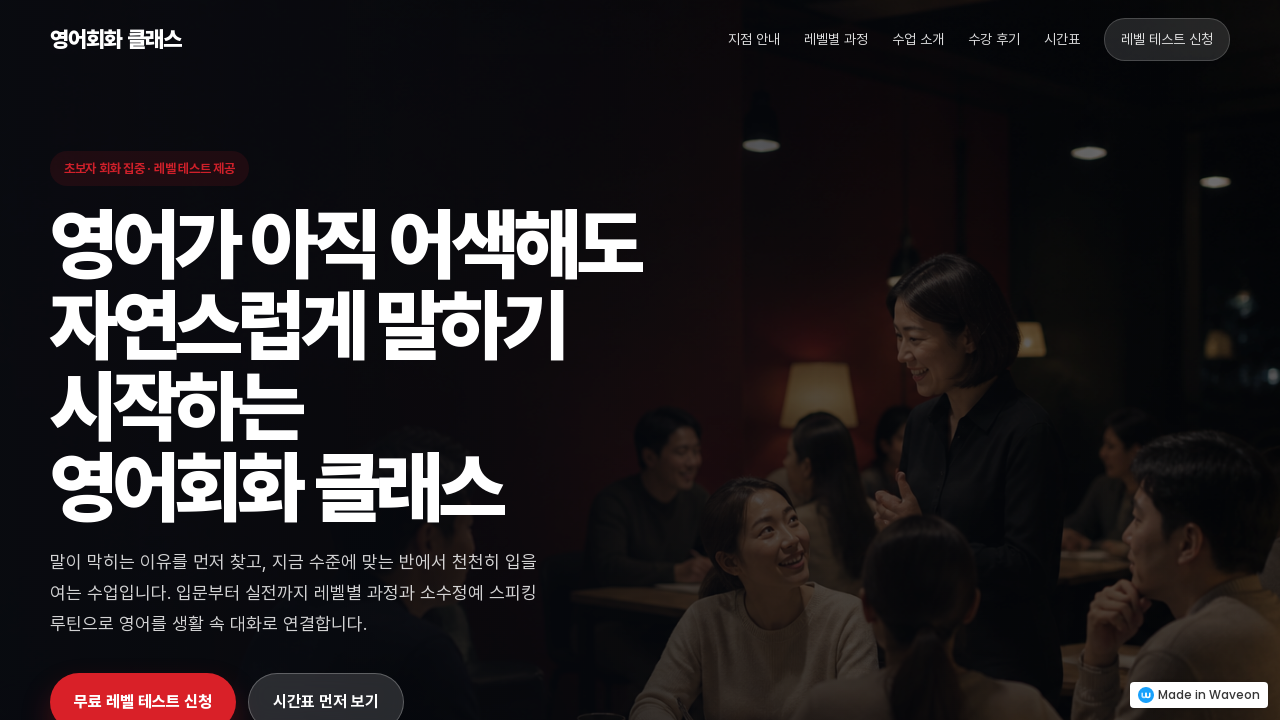 영어회화수강포털