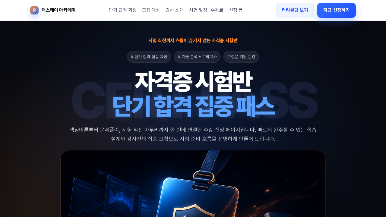 자격증 시험반 수강신청