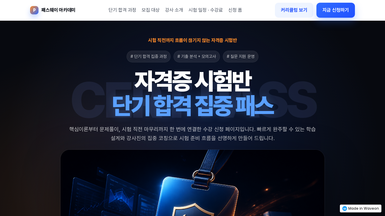 자격증 시험반 수강신청