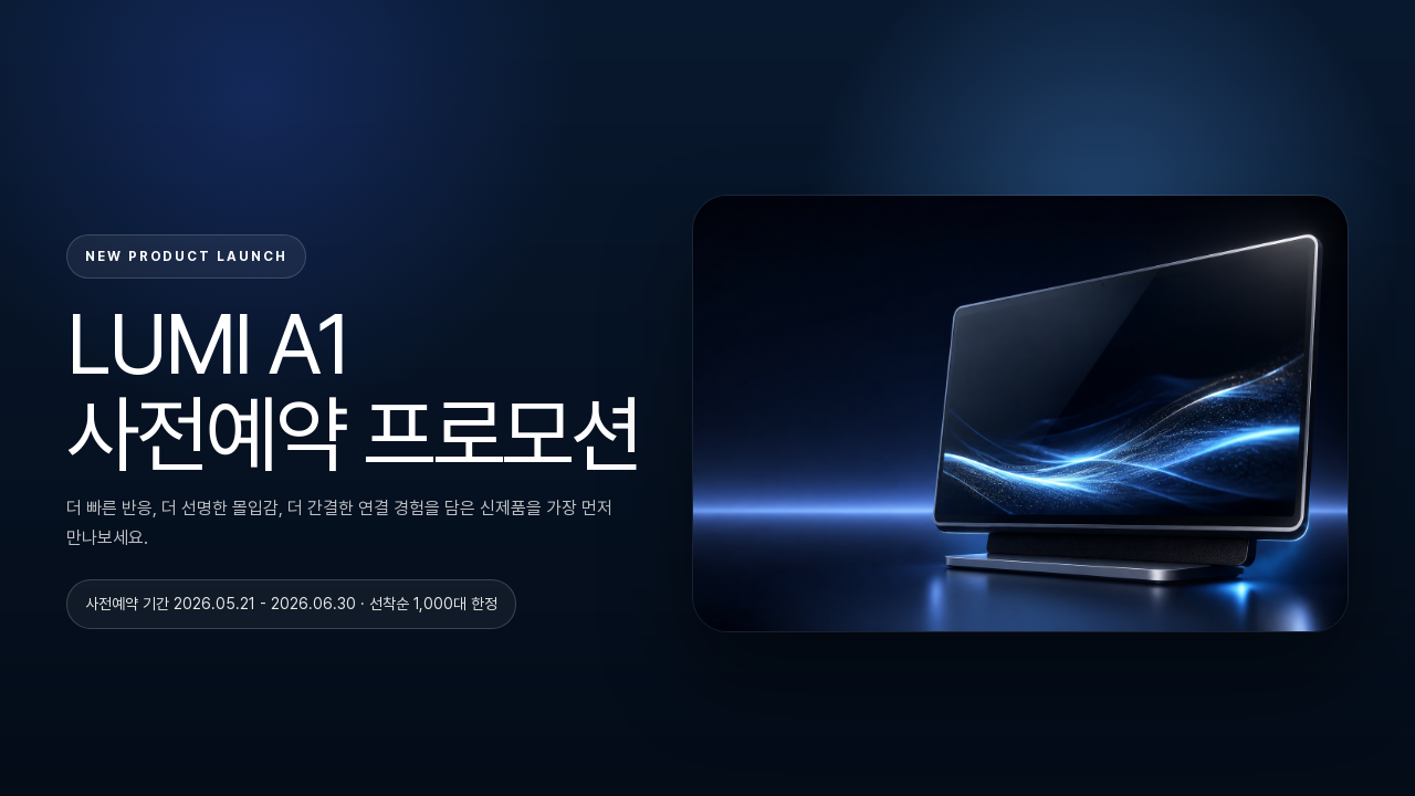 신제품 런칭 랜딩페이지