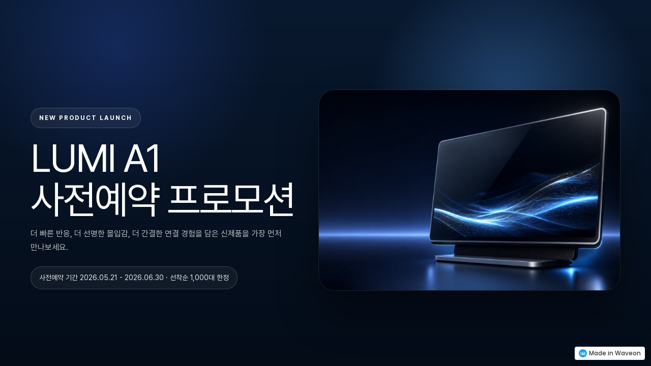 신제품 런칭 랜딩페이지