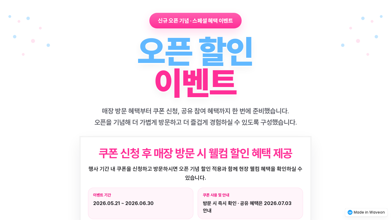 오픈 기념 이벤트 페이지