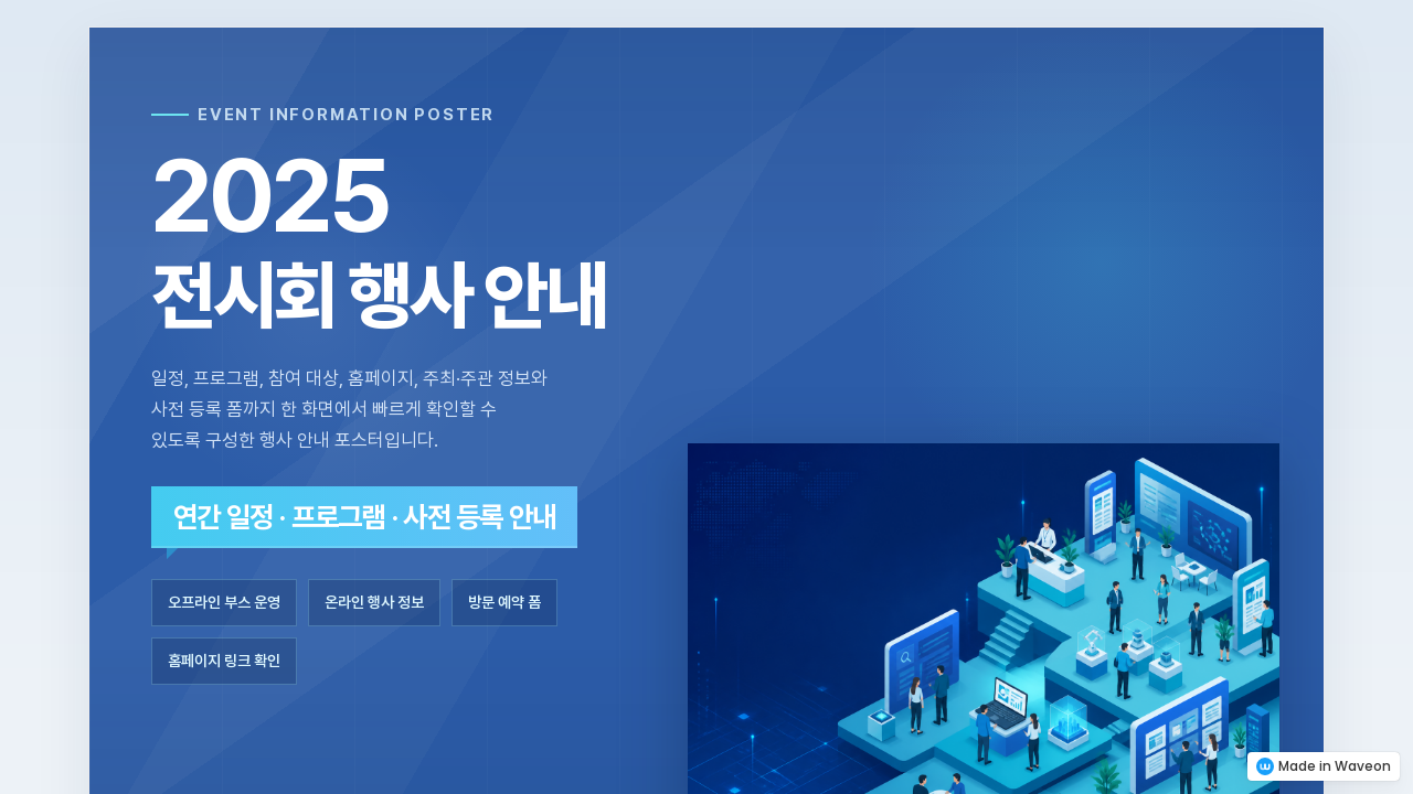 전시회 포스터형 한 화면 페이지