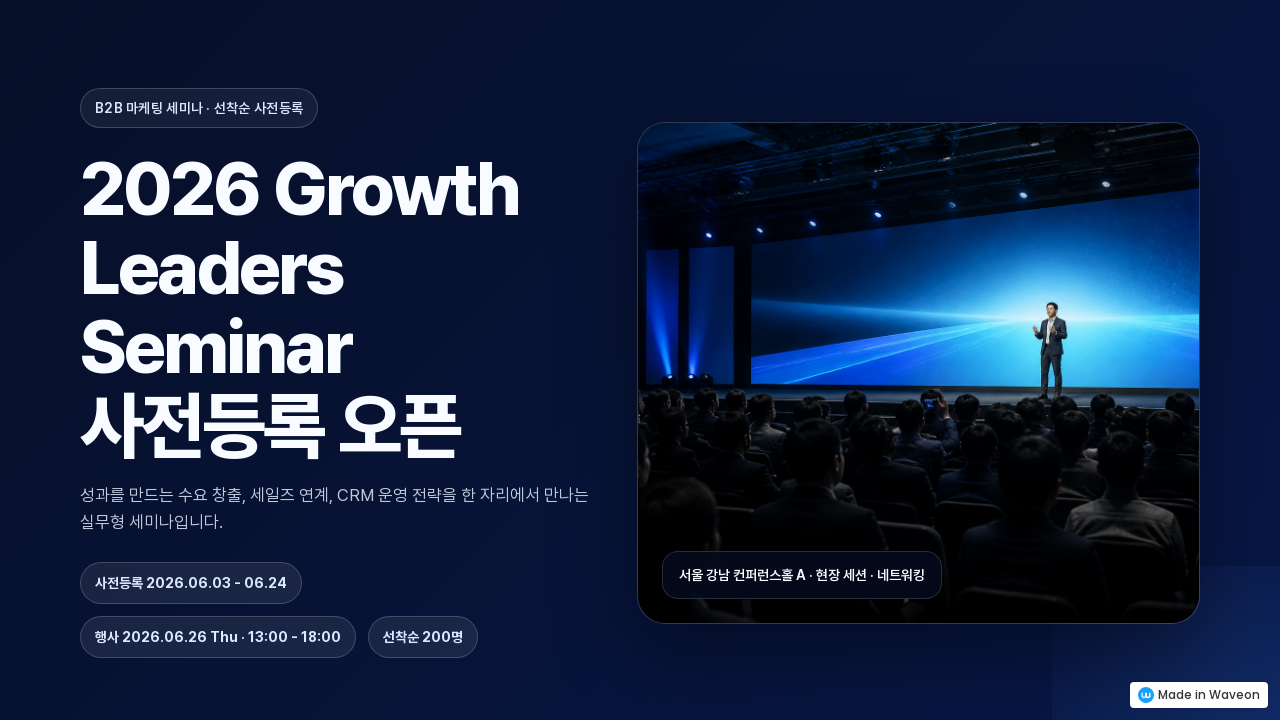 B2B마케팅세미나사전등록