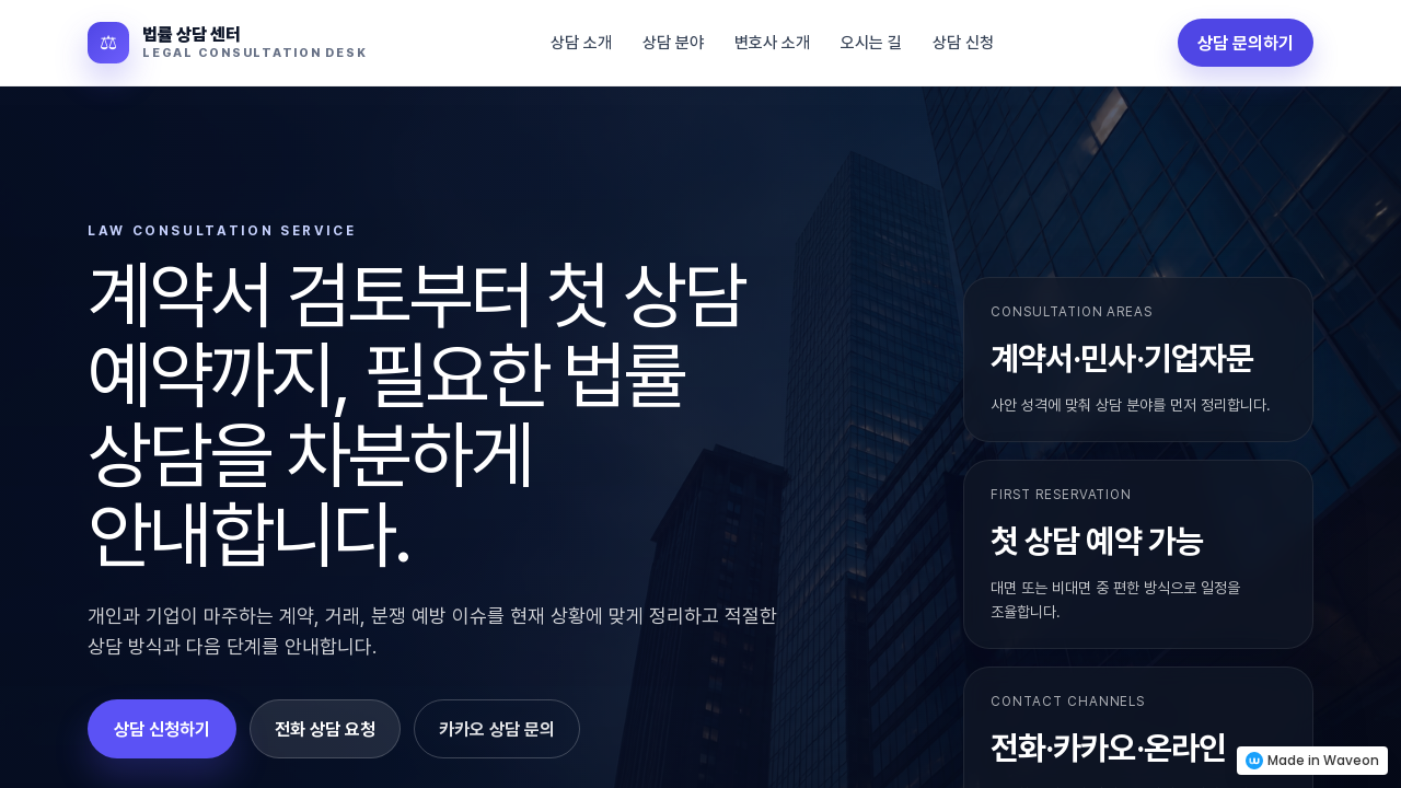 법률상담 견적신청