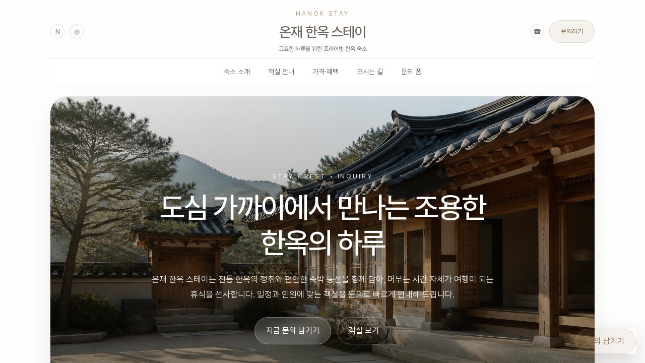 한옥숙소소개문의랜딩
