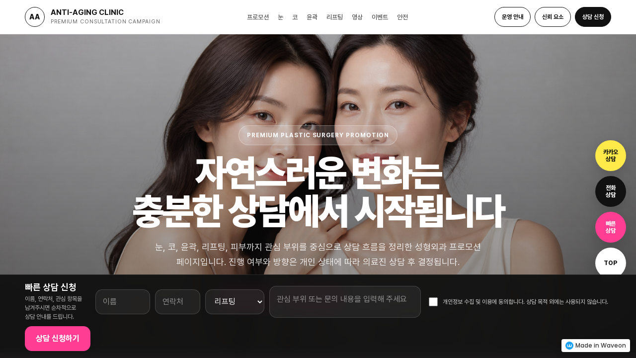 성형 상담 프로모션 페이지