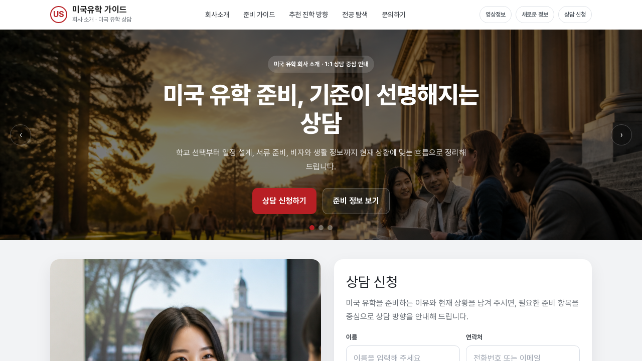 미국유학 가이드 소개페이지
