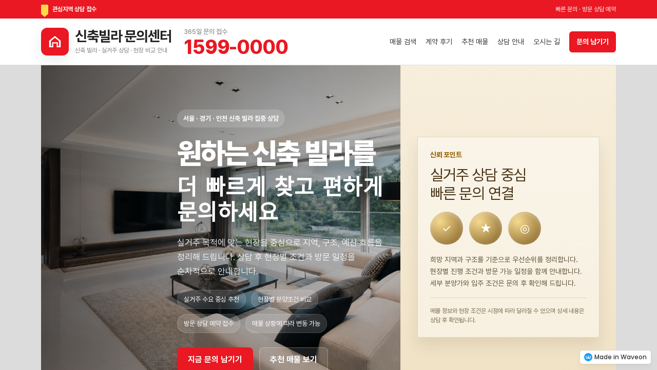 신출 빌라 광고 랜딩페이지