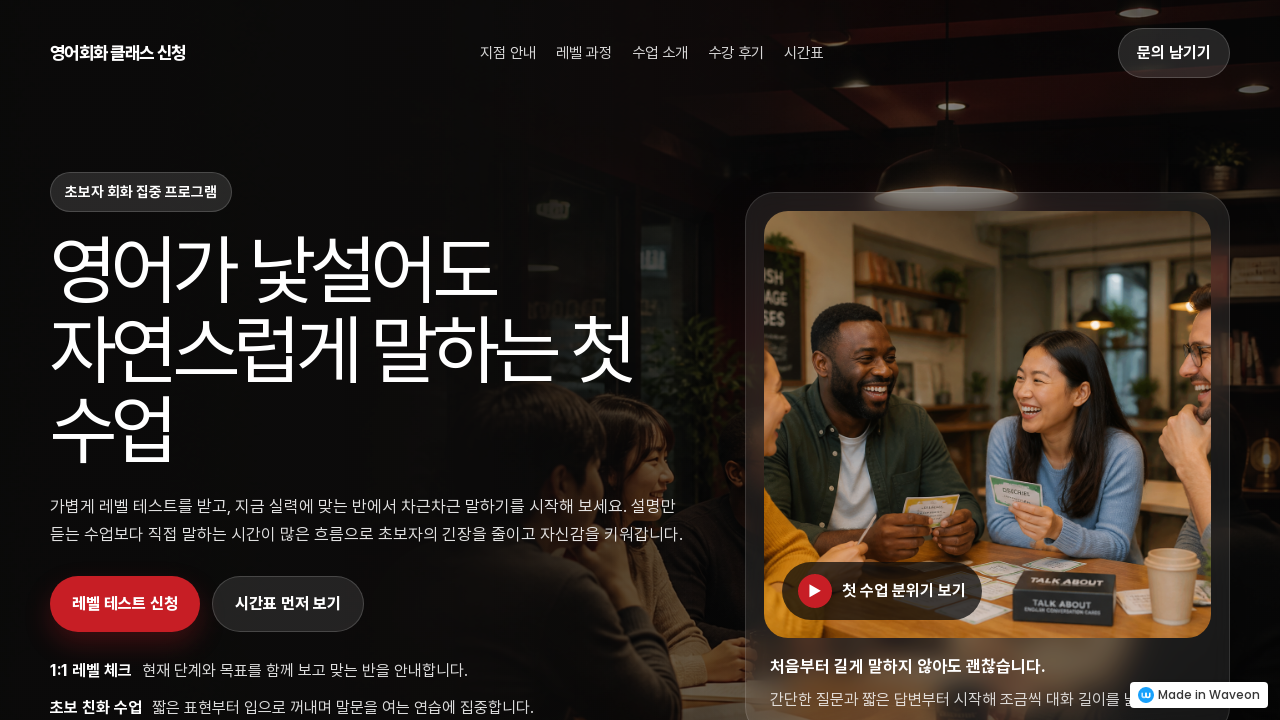 영어회화 레벨테스트 및 수강문의
