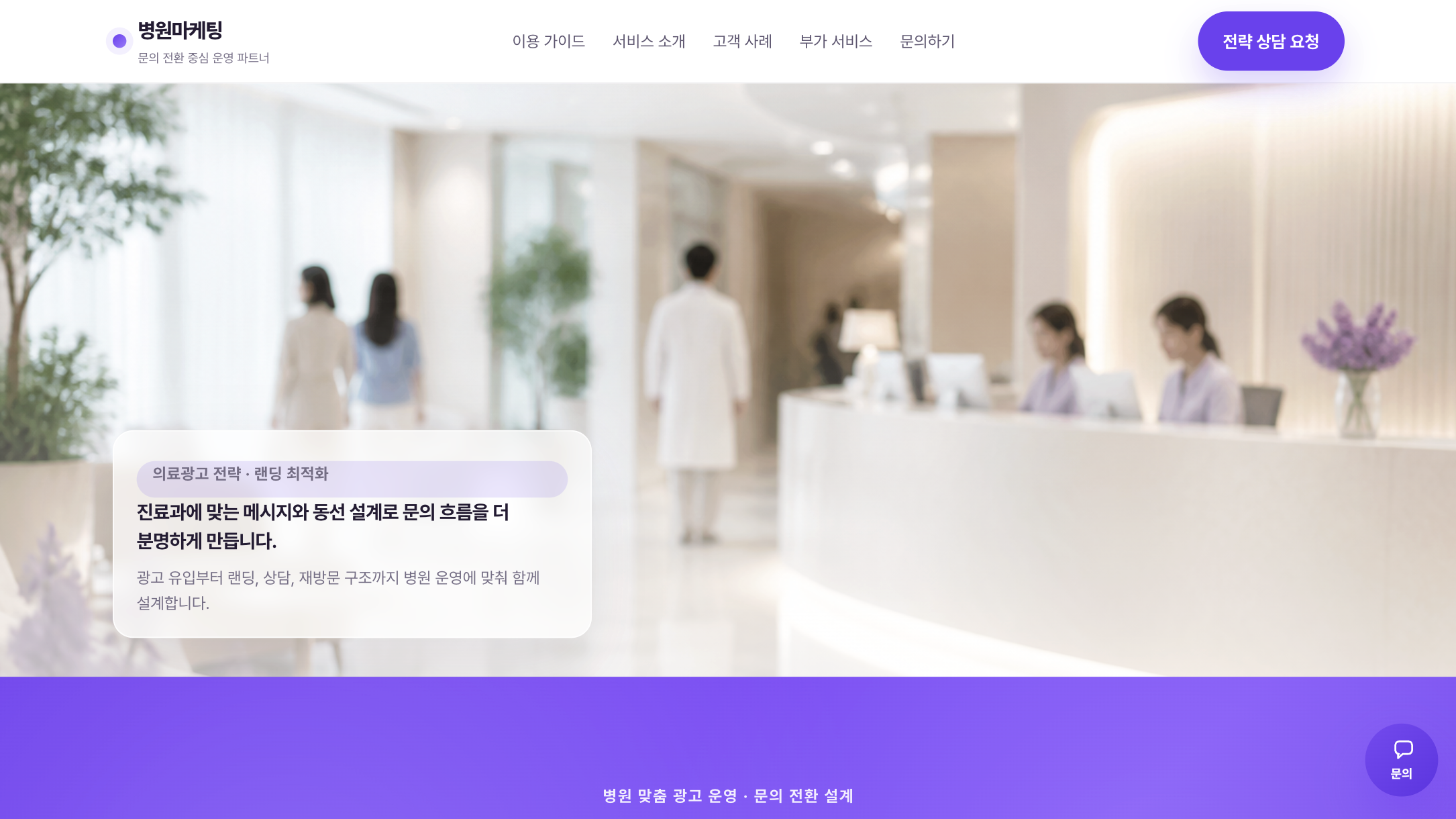 병원 마케팅 랜딩페이지