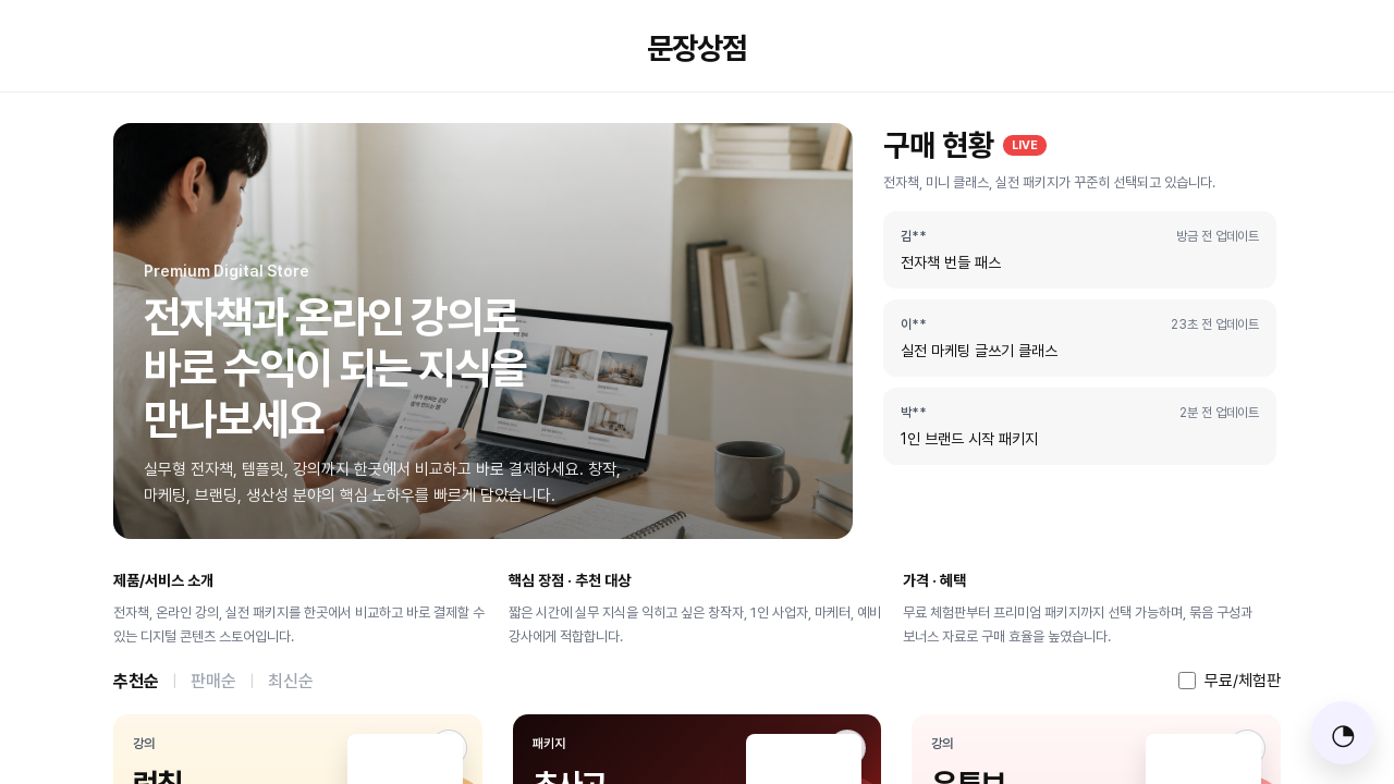 콘텐츠 스토어 랜딩페이지