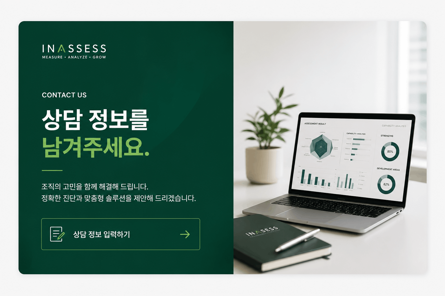 상담 정보를 남겨주세요