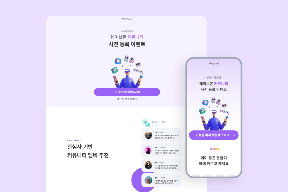 랜딩페이지 - 사전예약/등록 템플릿(mobile/pc)
