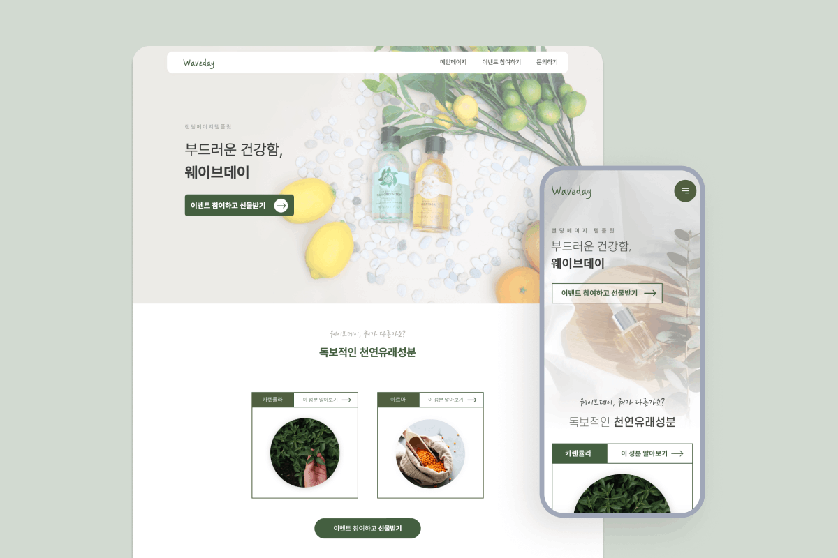 랜딩페이지 - 프로모션 페이지 템플릿