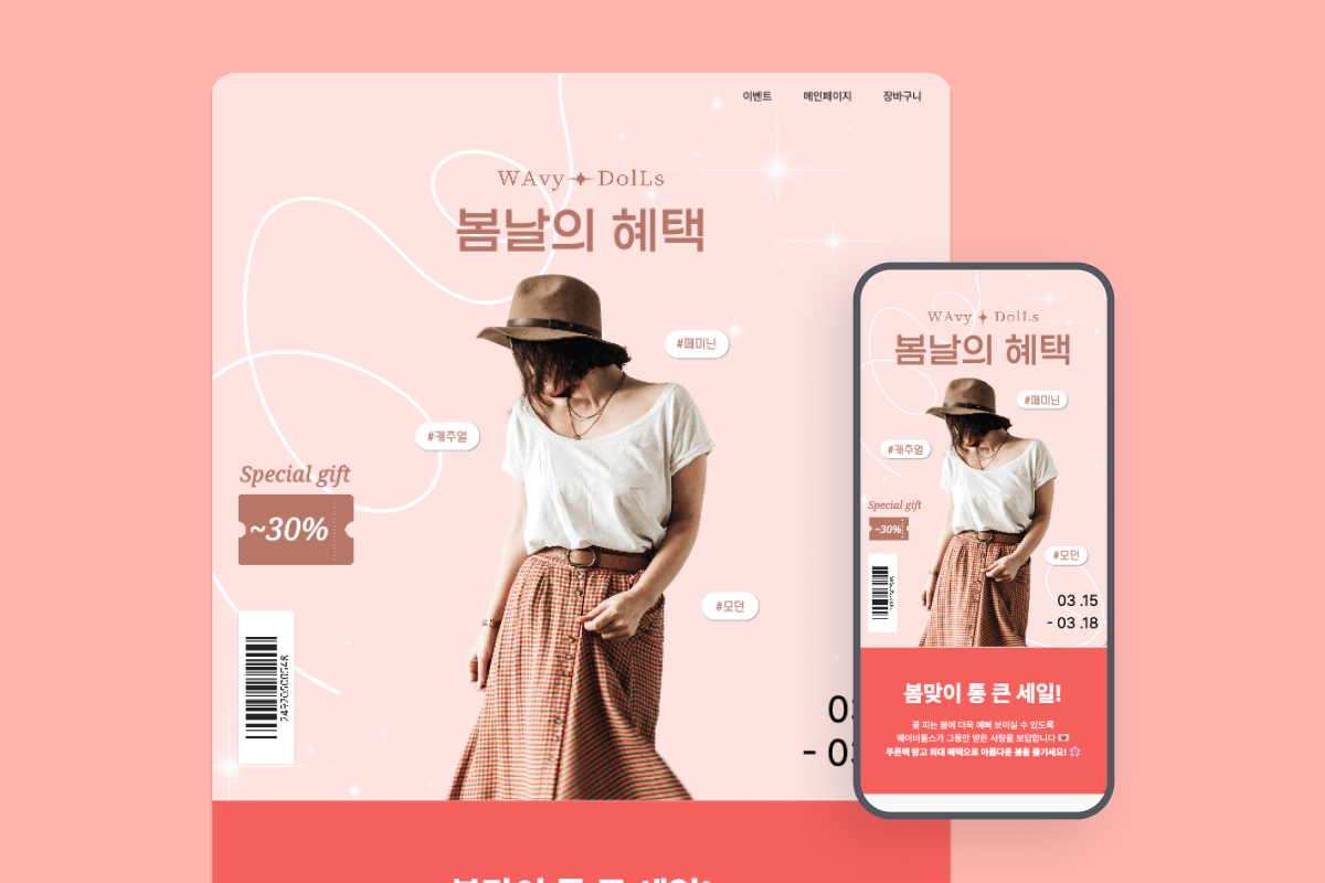 패션 봄맞이 이벤트 템플릿