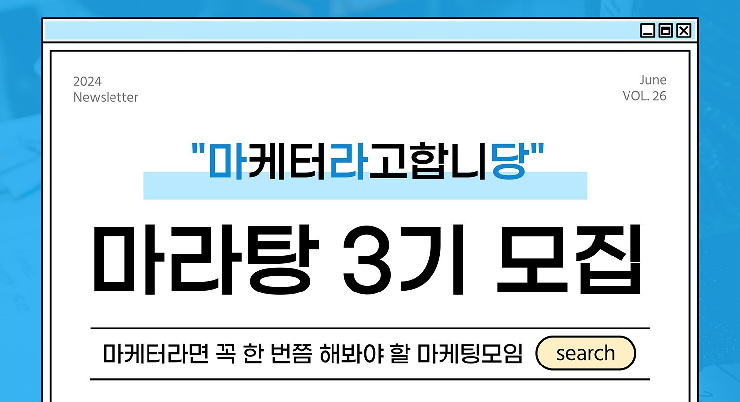 마라탕 3기 모집안내