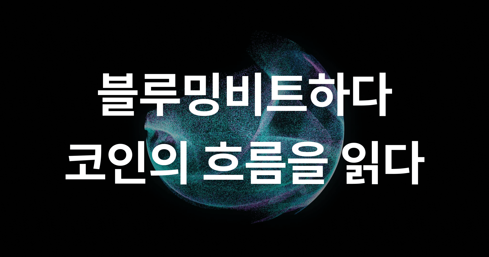 블루밍비트하다