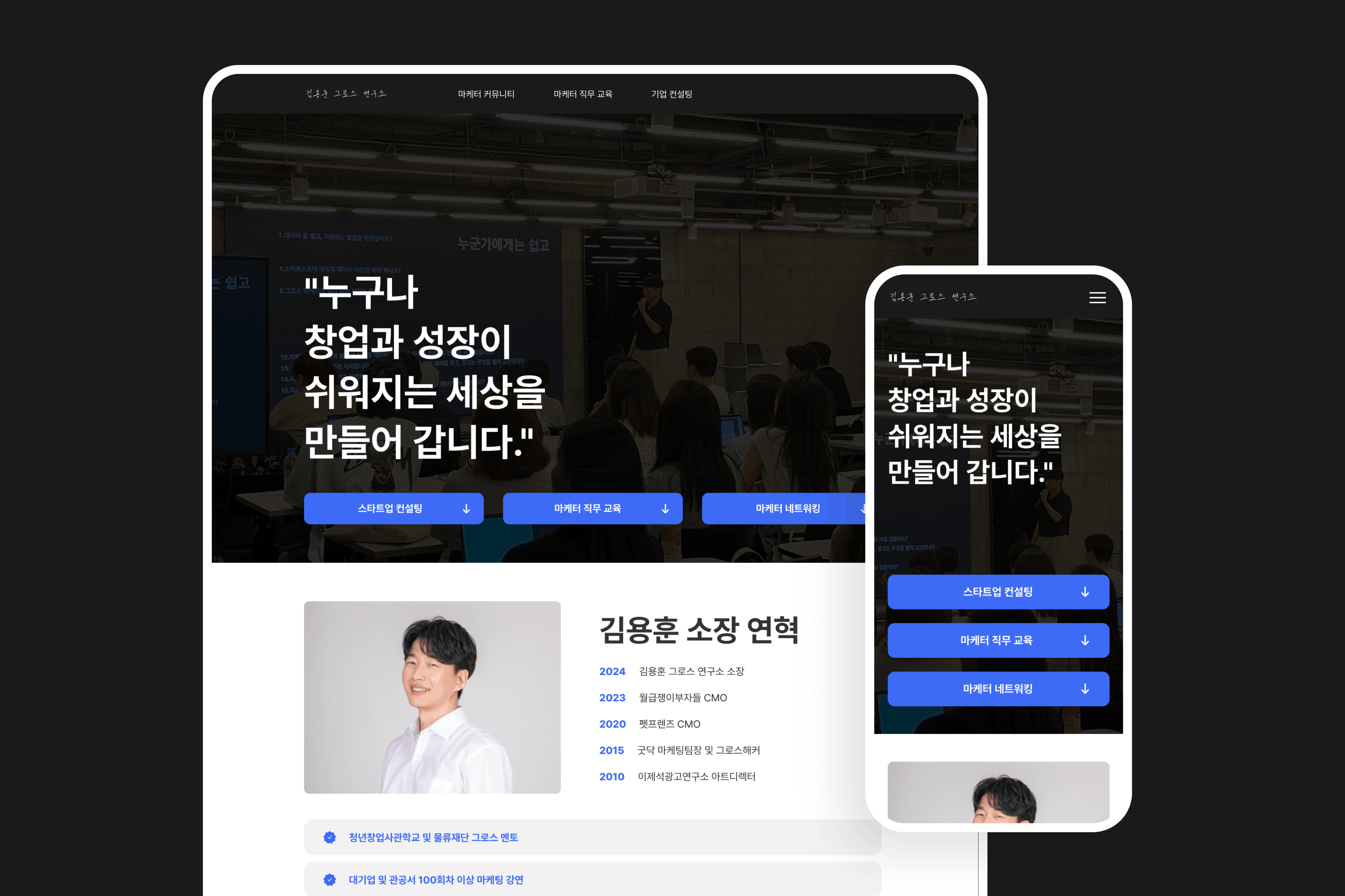 김용훈 그로스 연구소 스타트업 컨설팅