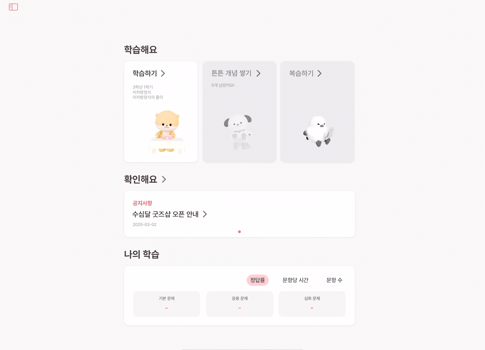 수심달 App 화면 이미지