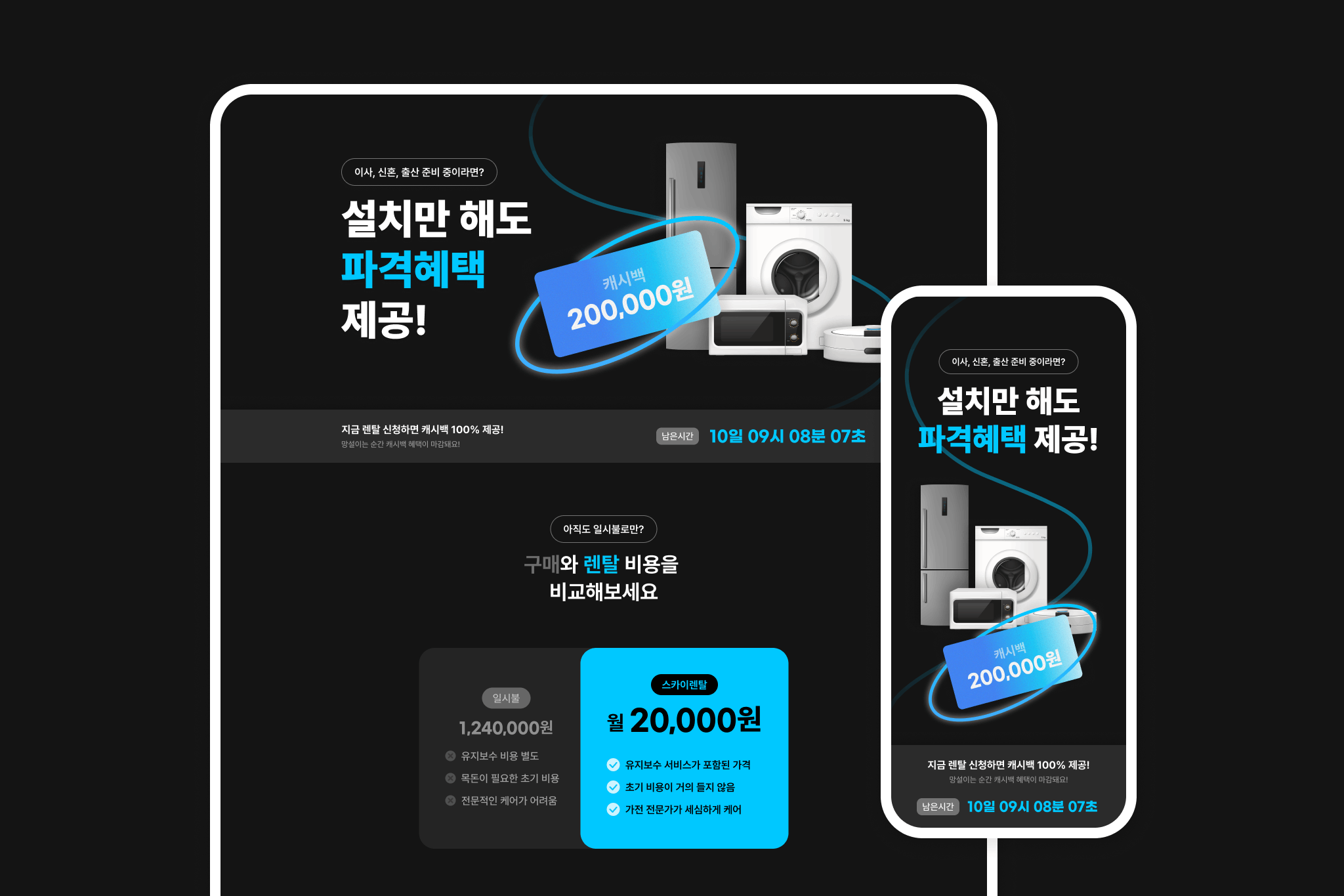 렌탈 상담 예약 랜딩페이지 템플릿