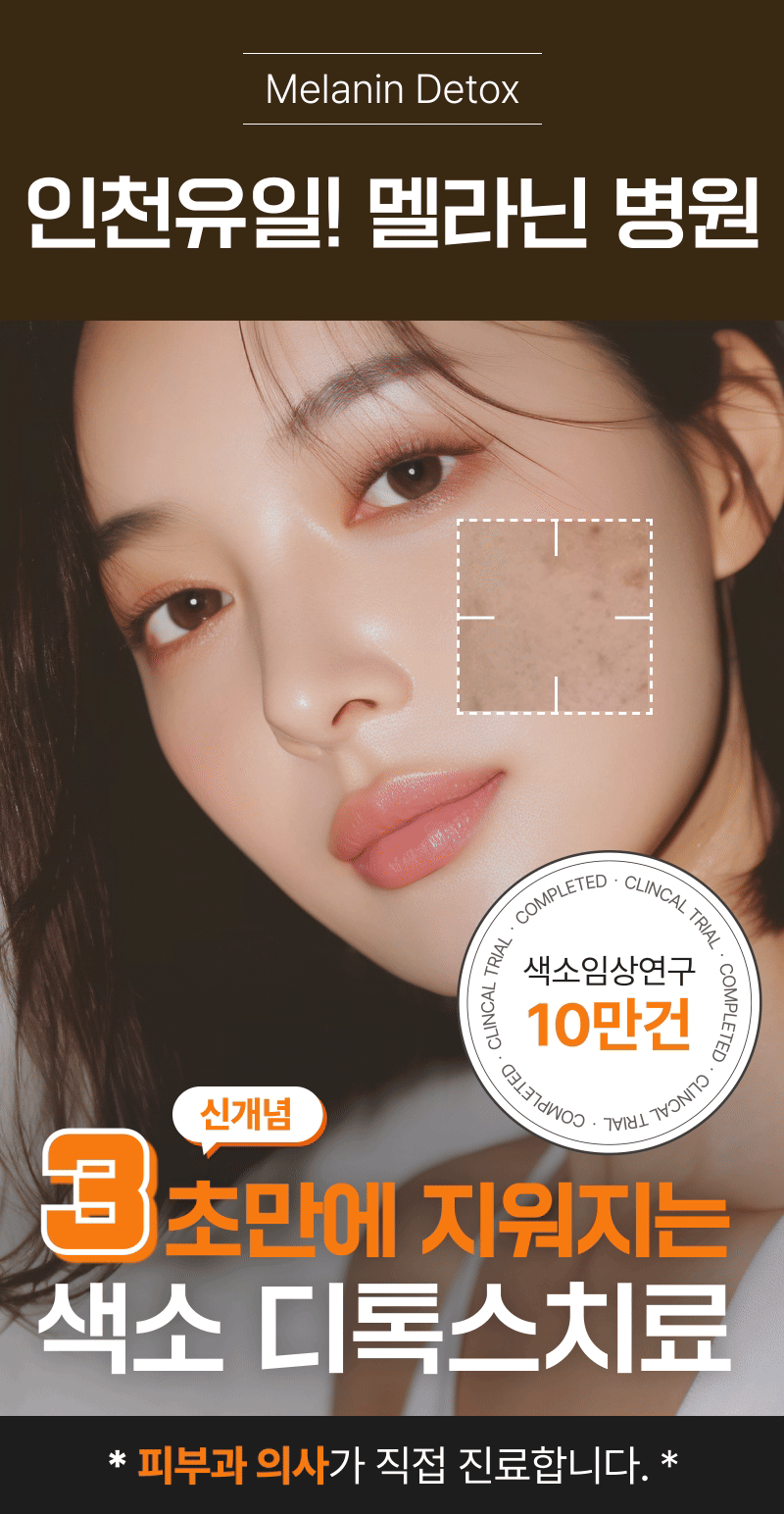 [인천] 디멜플라즈마 l 이달의 이벤트