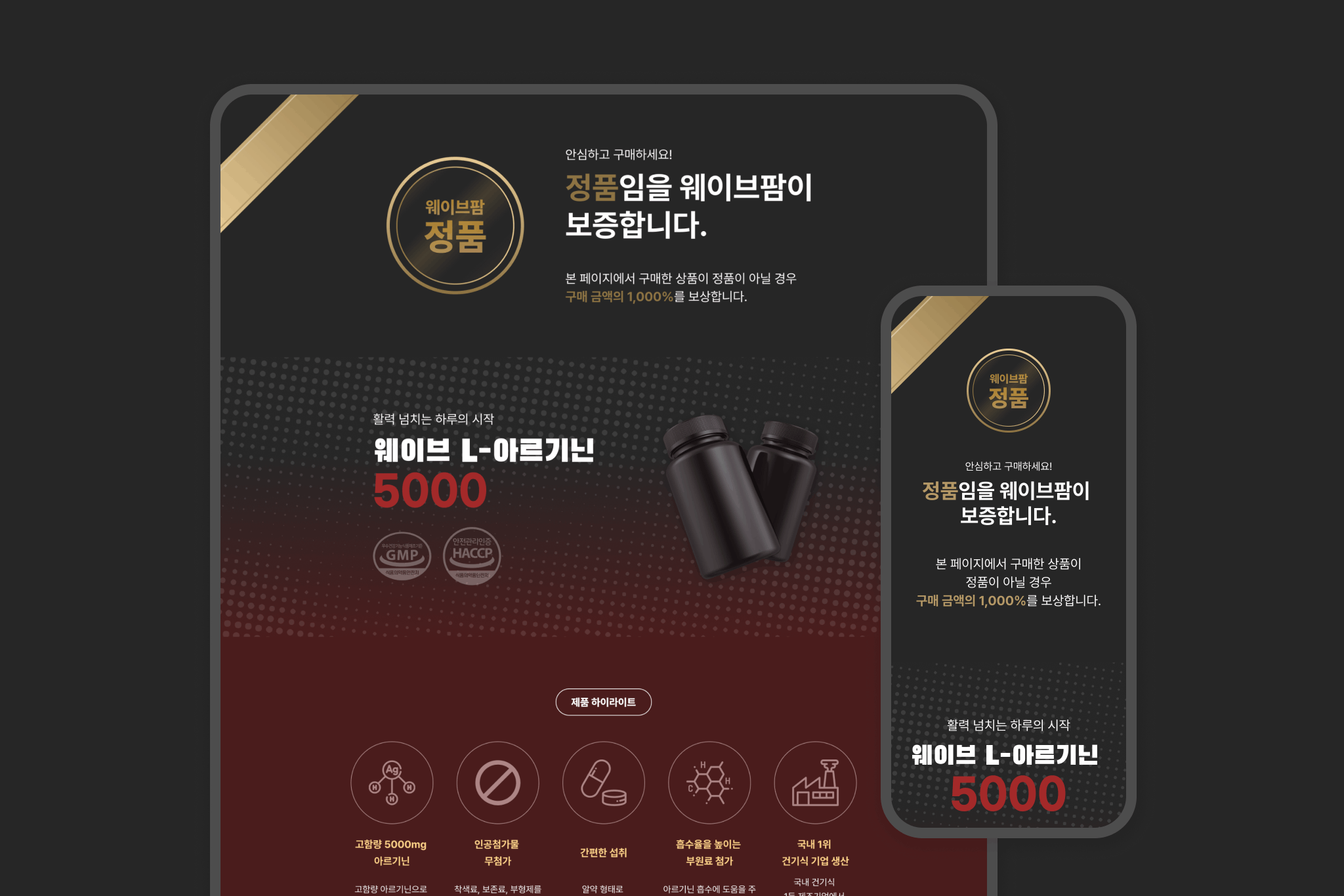 건강기능식품 판매 페이지 템플릿