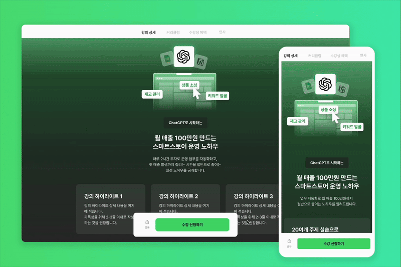 강의 소개 및 수강 신청 마케팅 페이지 템플릿