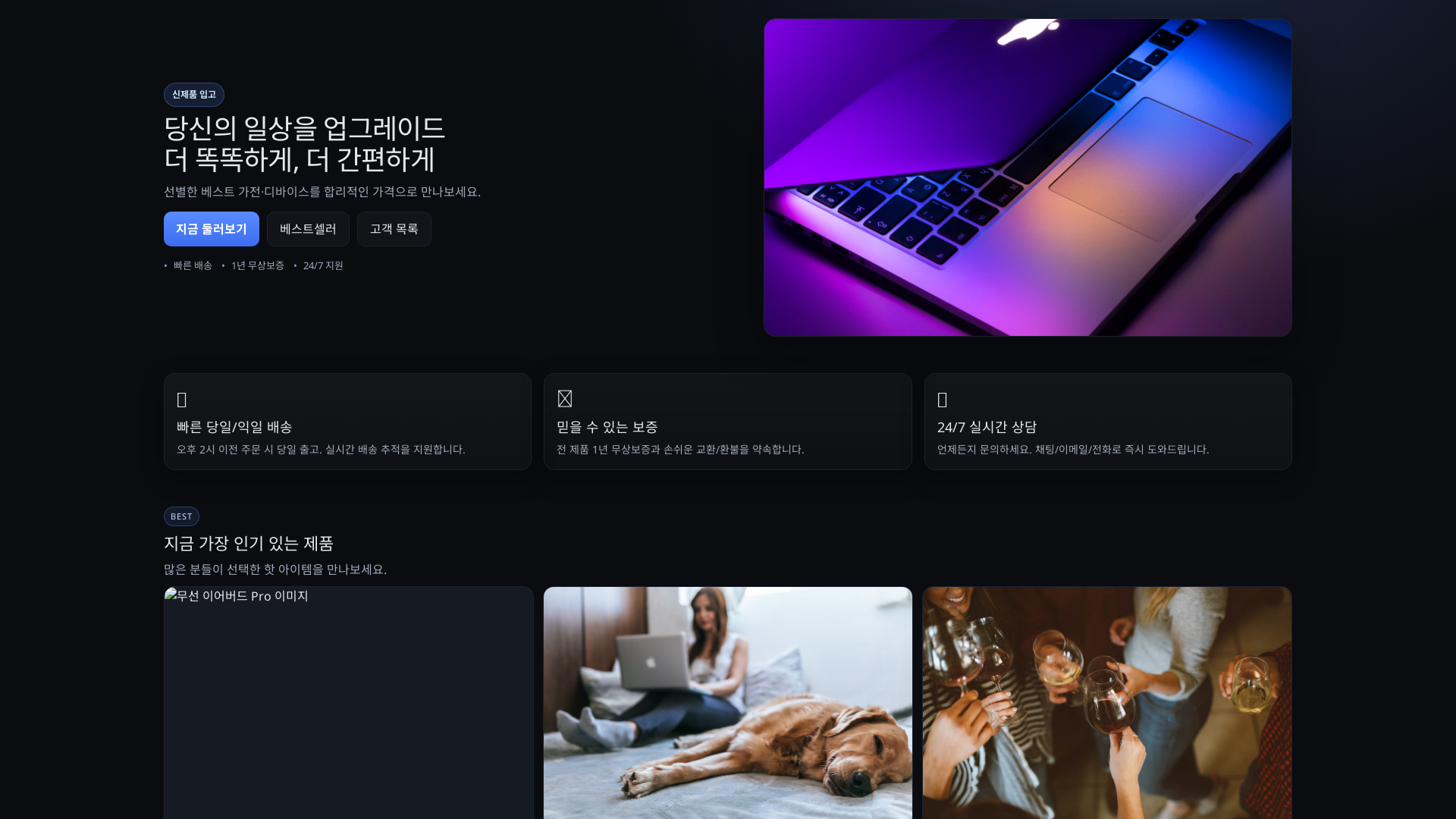 제품 쇼케이스