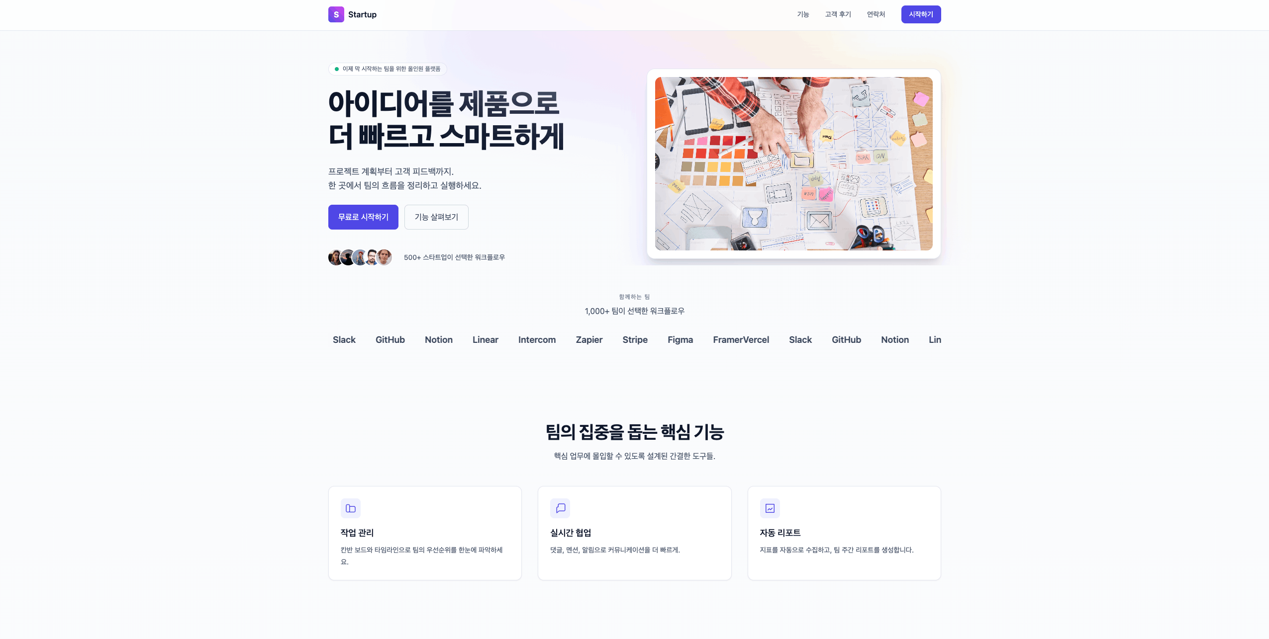StartupHub - 아이디어를 제품으로 더 빠르고 스마트하게