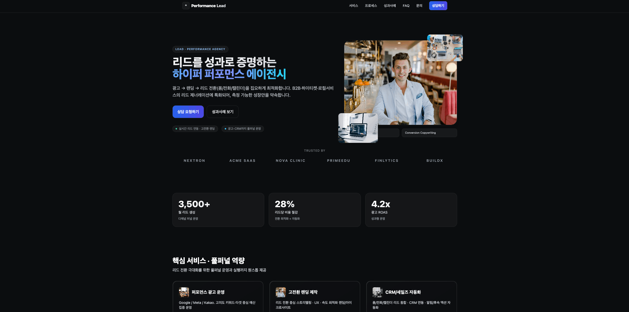 퍼포먼스 리드 에이전시 템플릿