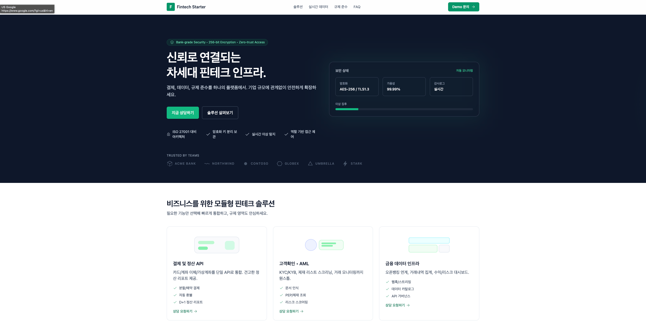 핀테크 스타트업을 위한 전문 홈페이지 템플릿
