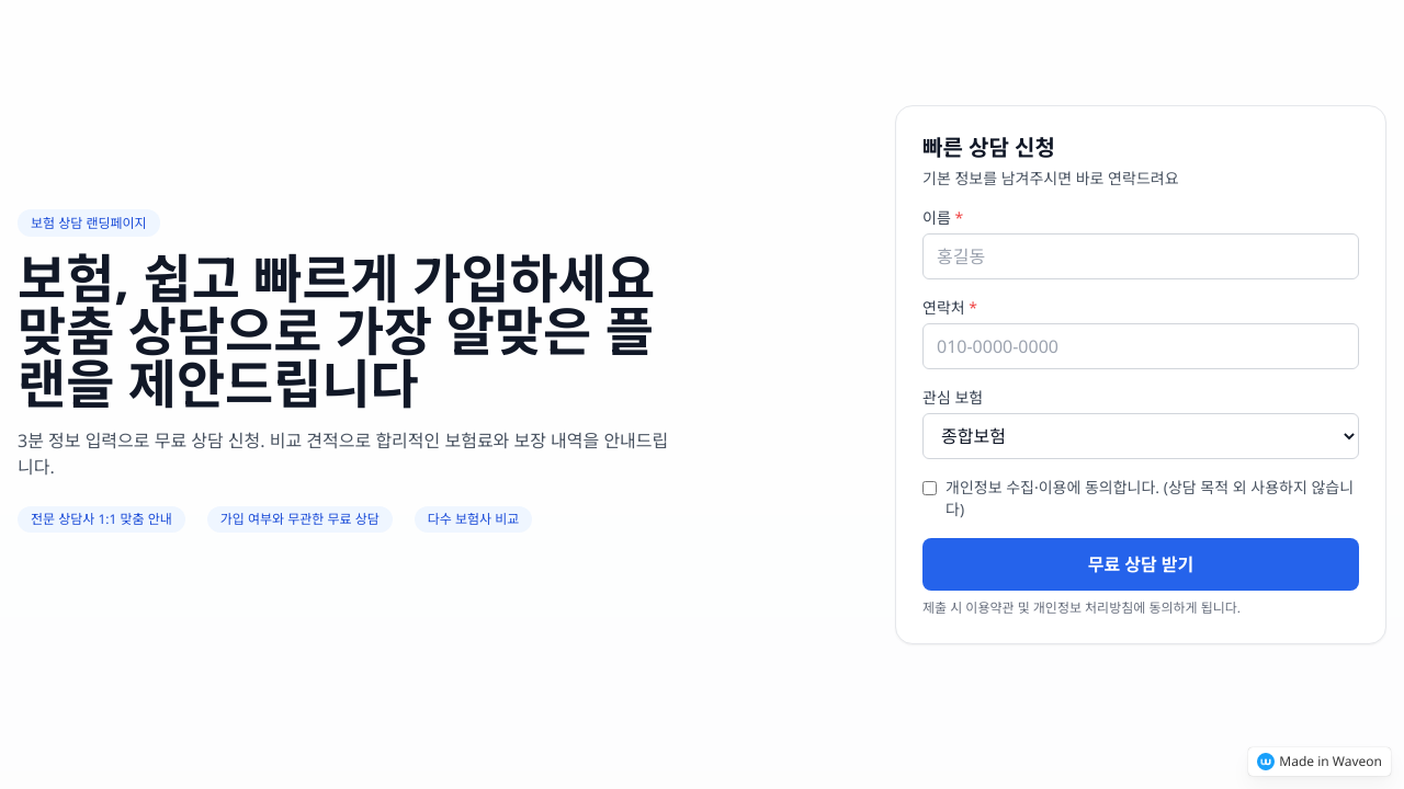 보험 랜딩페이지 생성기