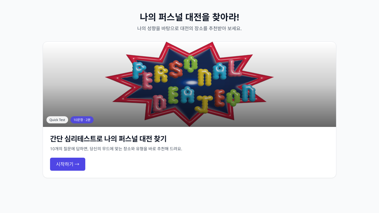 앱 이름: 심리테스트 생성기