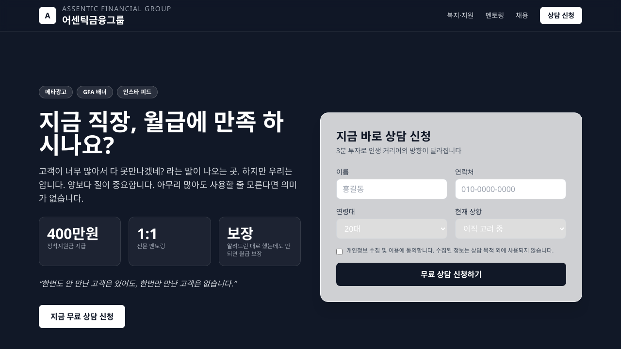 어센틱금융 - 미래의 성공을 위한 1:1 멘토링과 맞춤형 지원