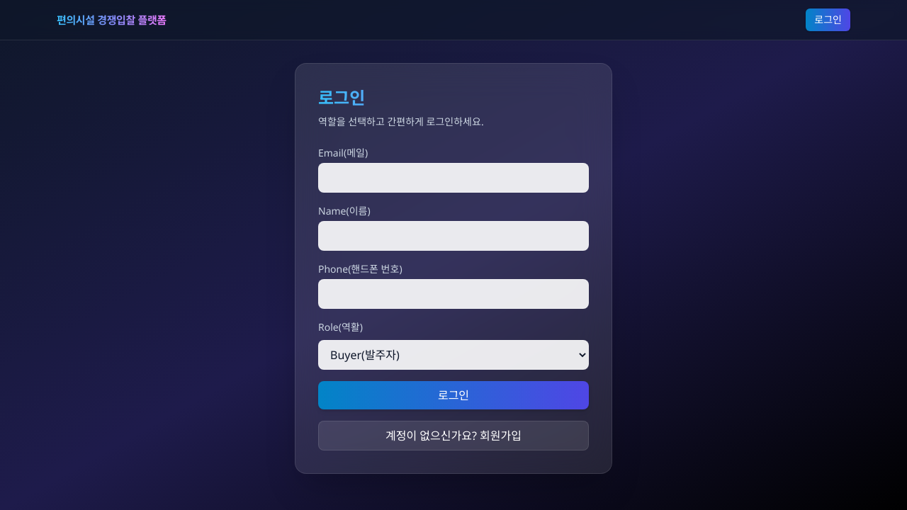 입찰 관리 플랫폼