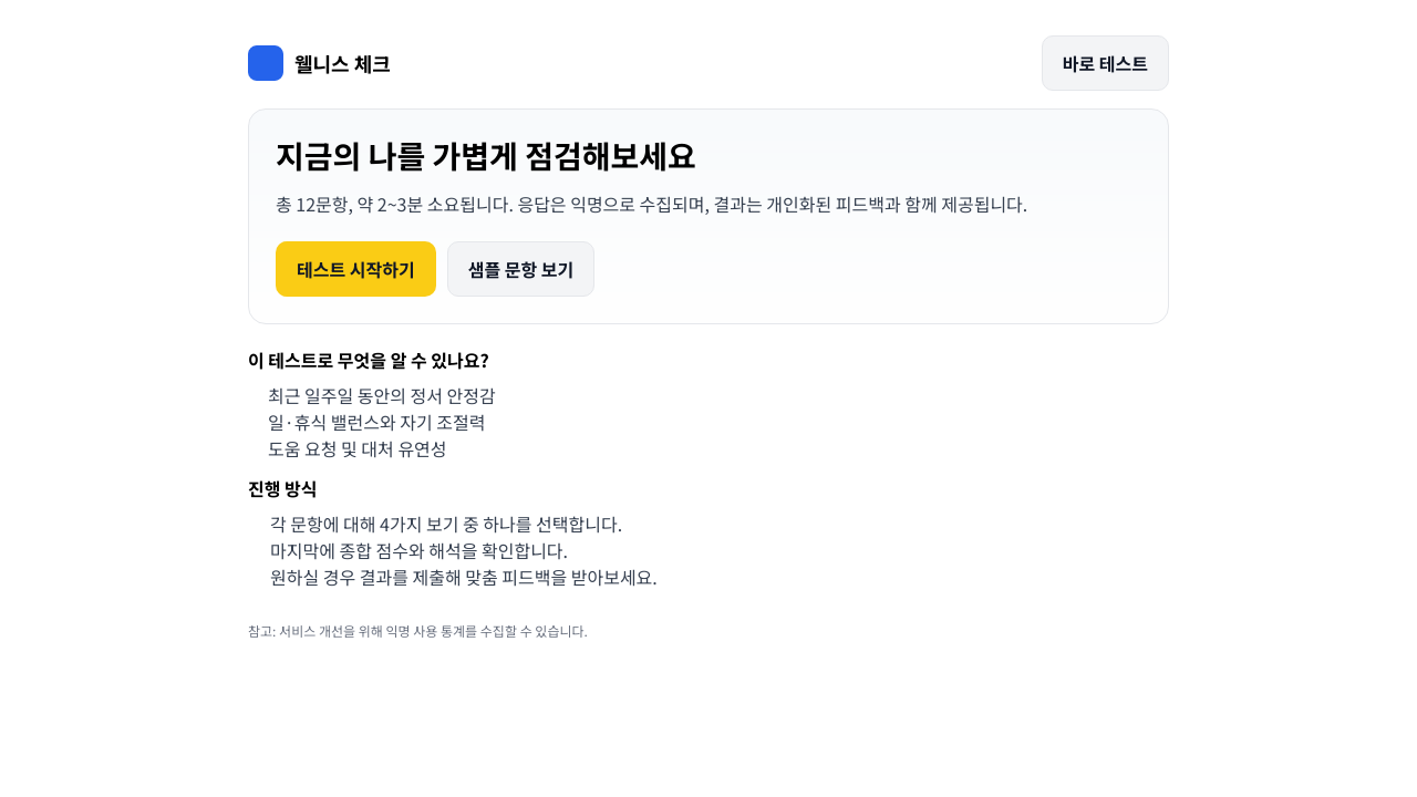 심리 테스트 페이지