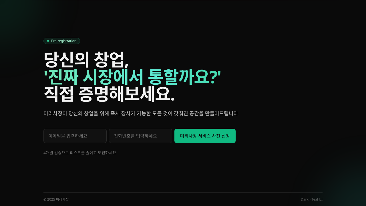 미리사장 예비 등록 페이지 디자인