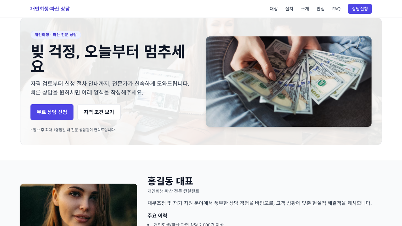 개인회생파산정보 페이지