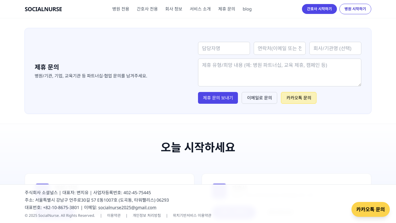 소셜널스